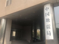 地震局地震預測保障設備運